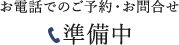 TEL：準備中